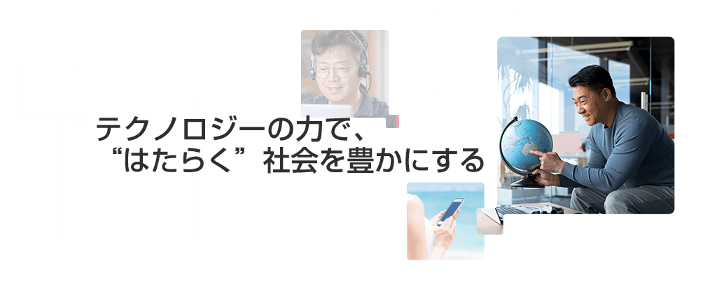 画像：技術を武器にデジタルサービスを創出する