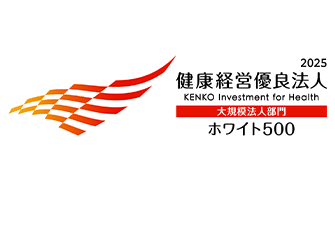 画像：健康経営優良法人2025（大規模法人部門）～ホワイト500～